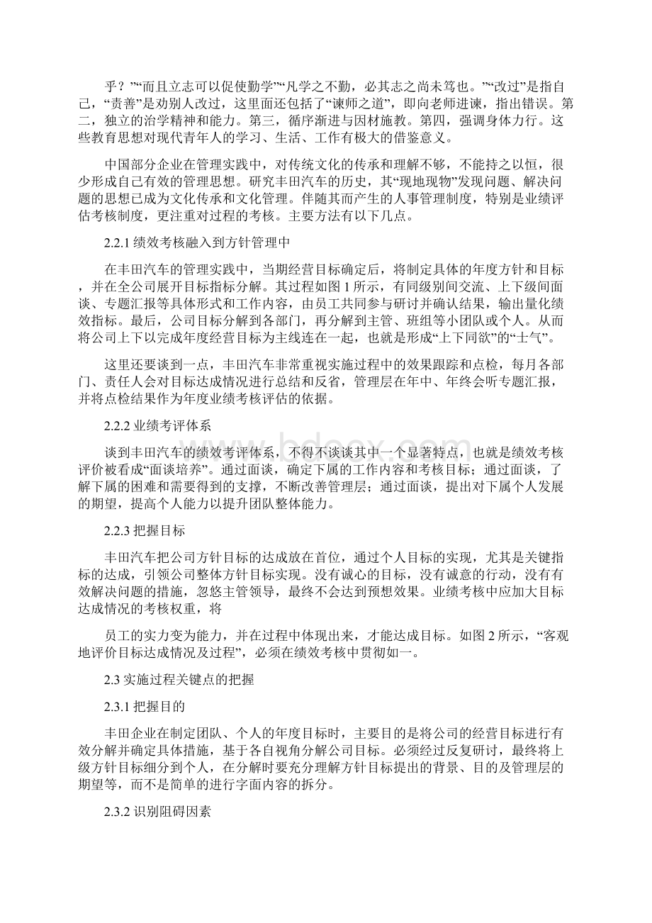 丰田绩效考核Word文档下载推荐.docx_第3页