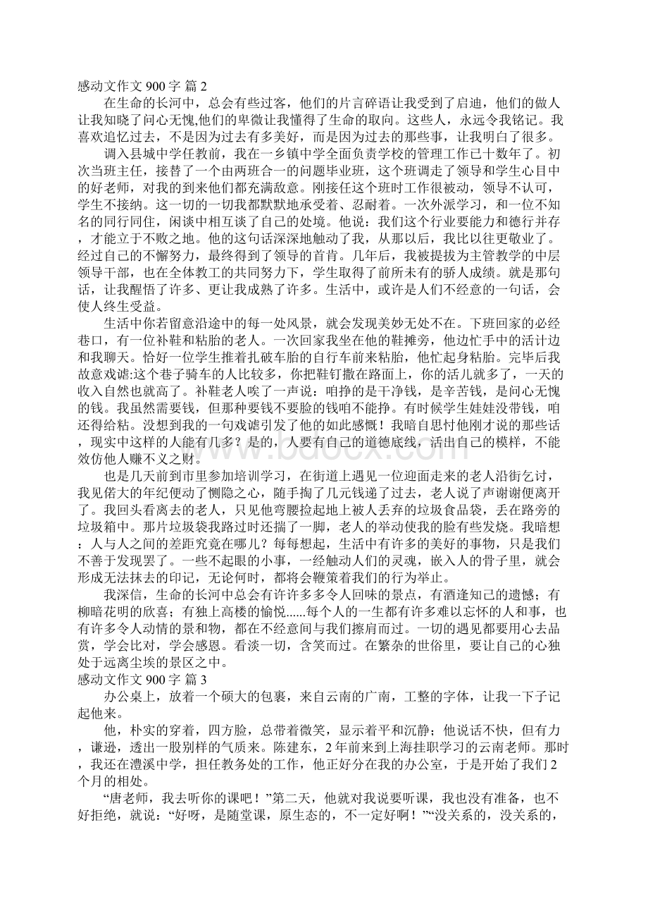 感动文作文900字Word下载.docx_第2页