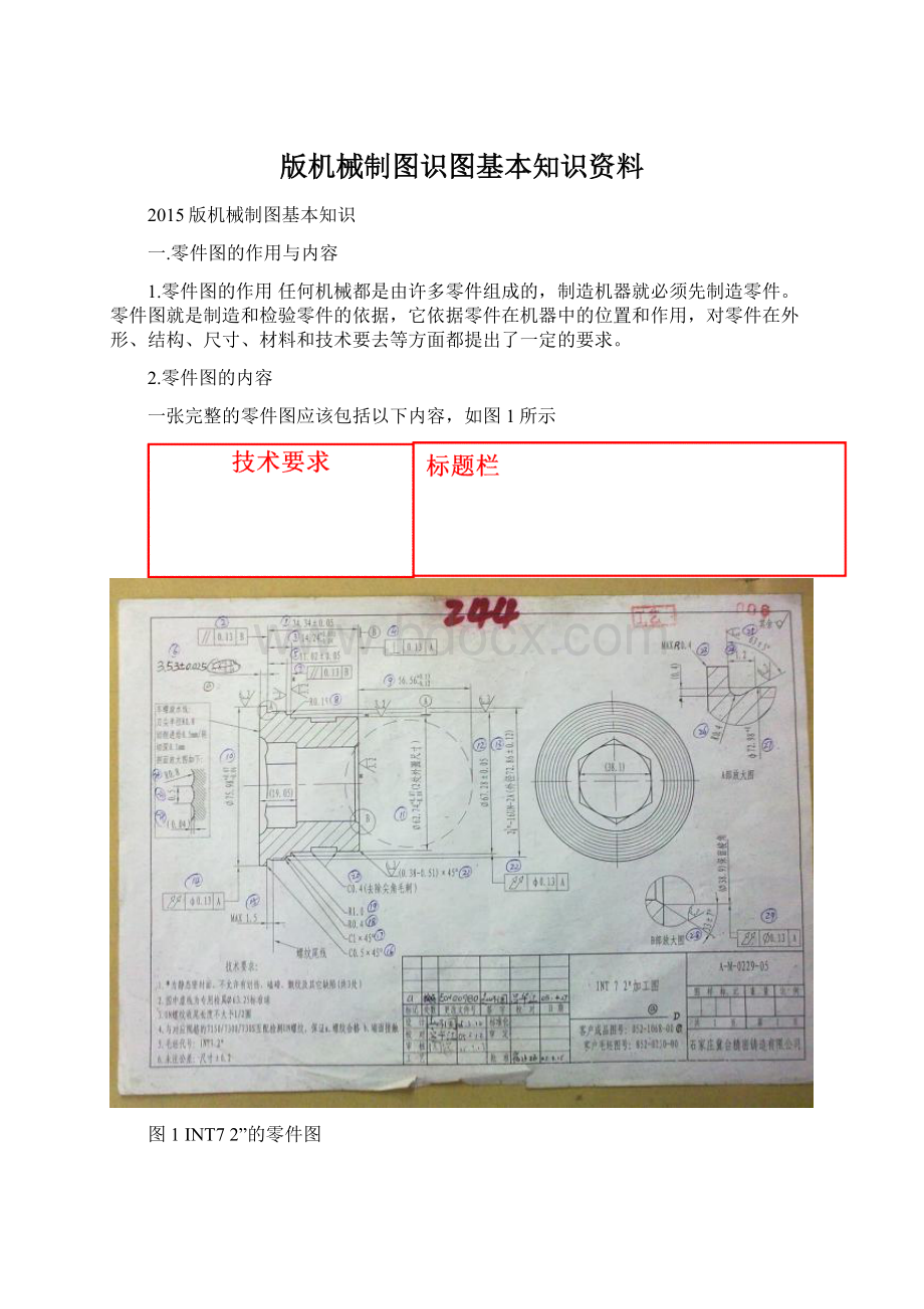 版机械制图识图基本知识资料Word文档格式.docx