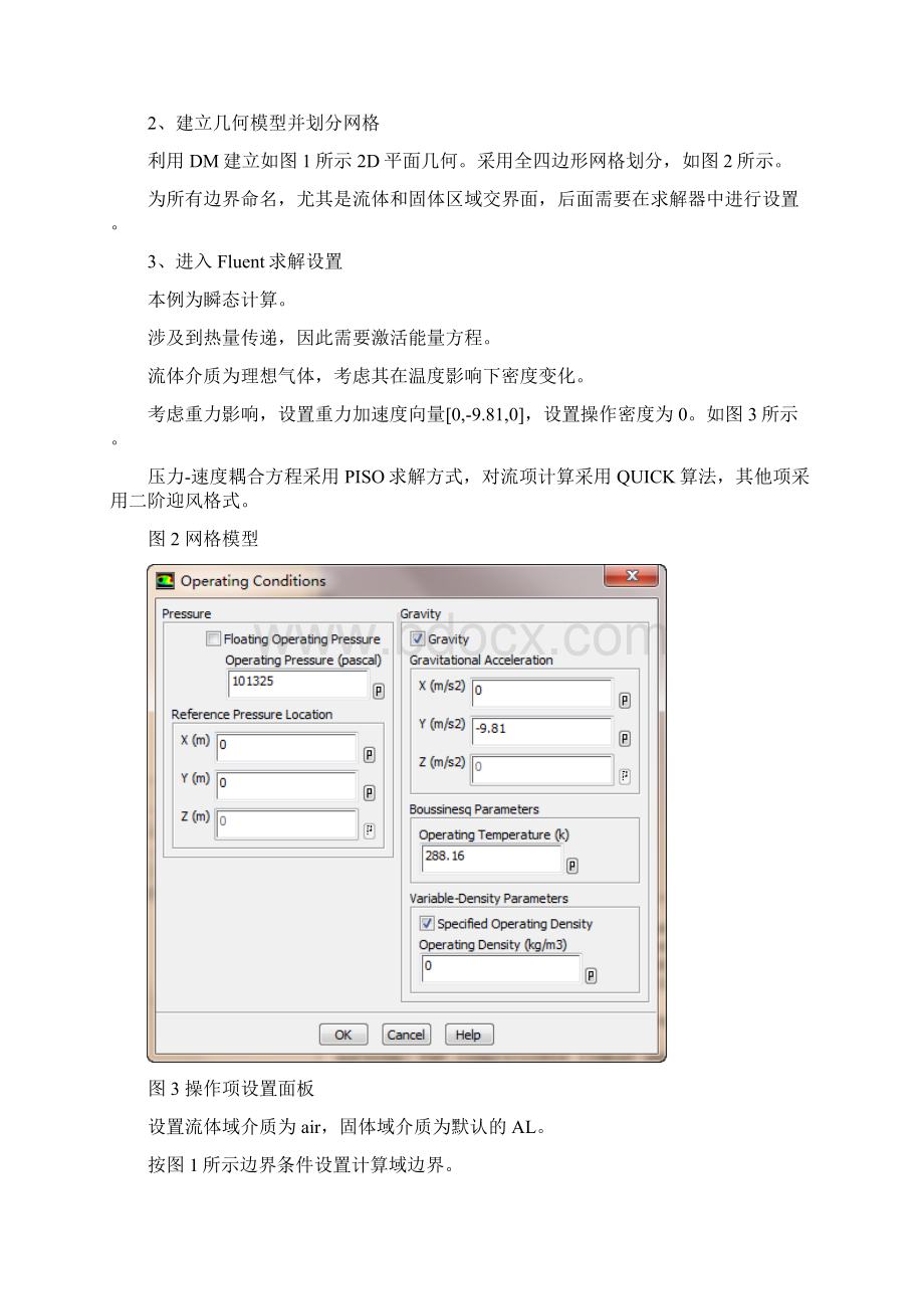 Ansys 共轭传热分析实例Word文档下载推荐.docx_第2页