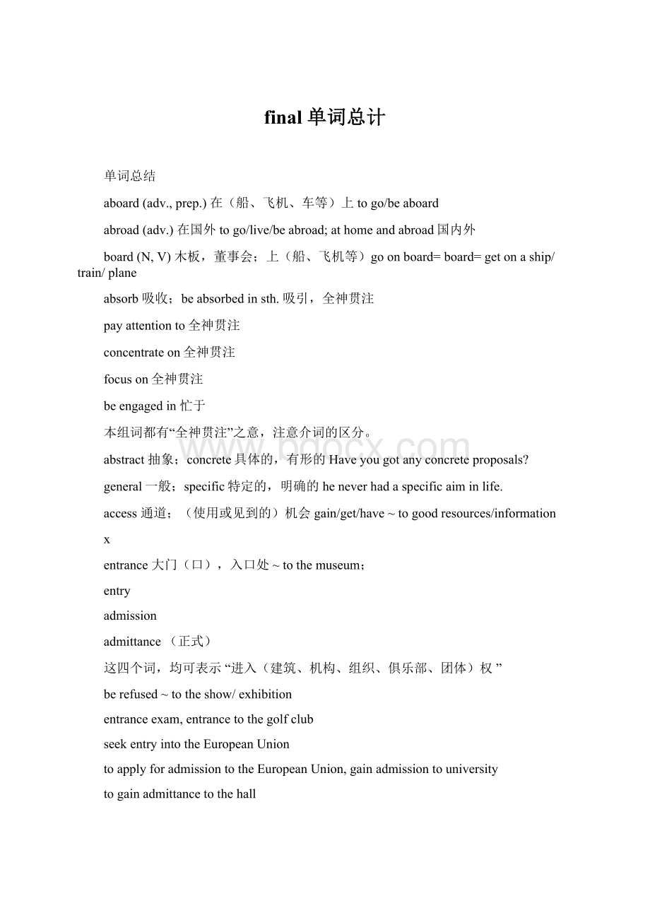 final 单词总计Word文档下载推荐.docx