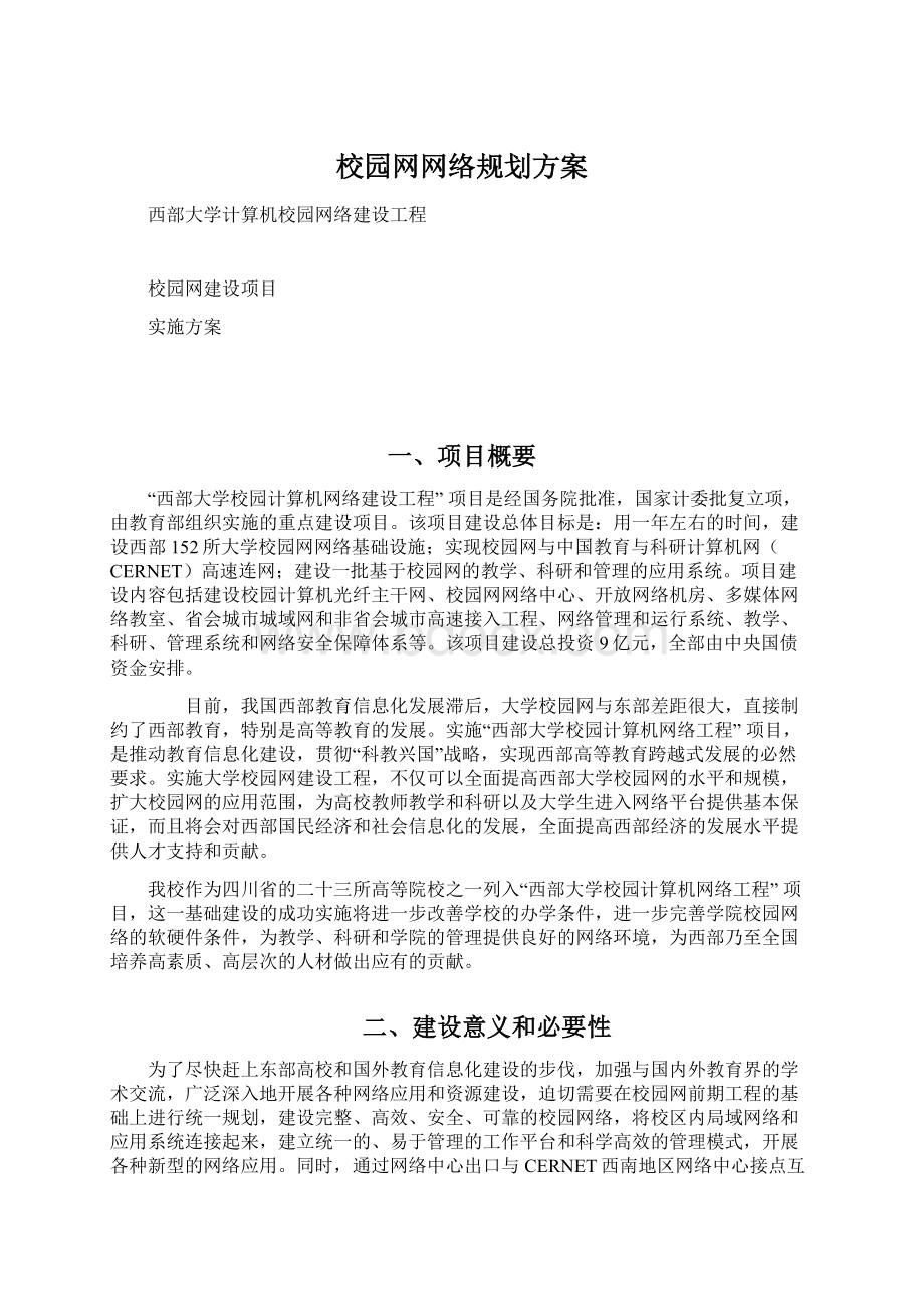 校园网网络规划方案.docx