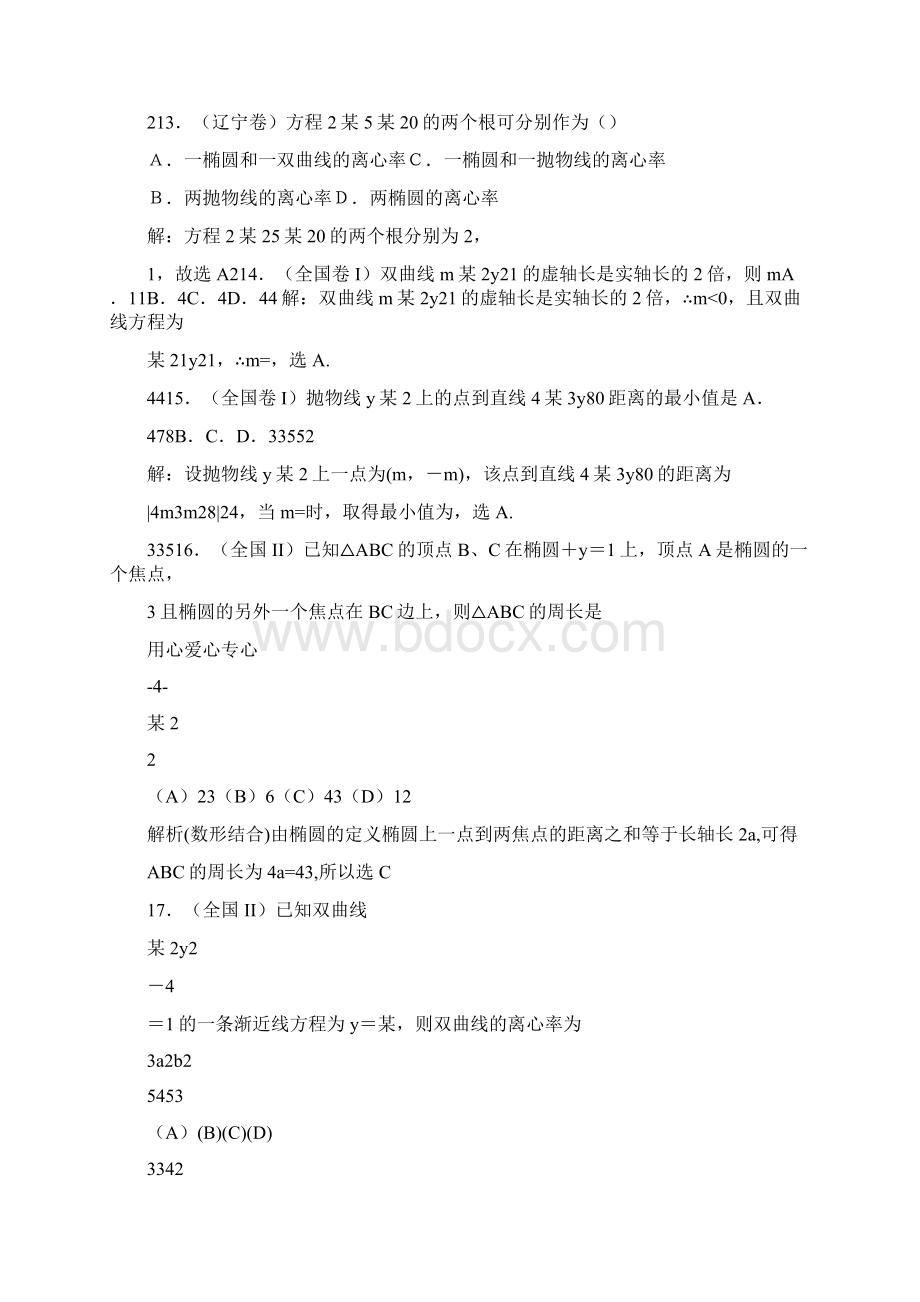 历届高考数学真题汇编专题10圆锥曲线理.docx_第3页