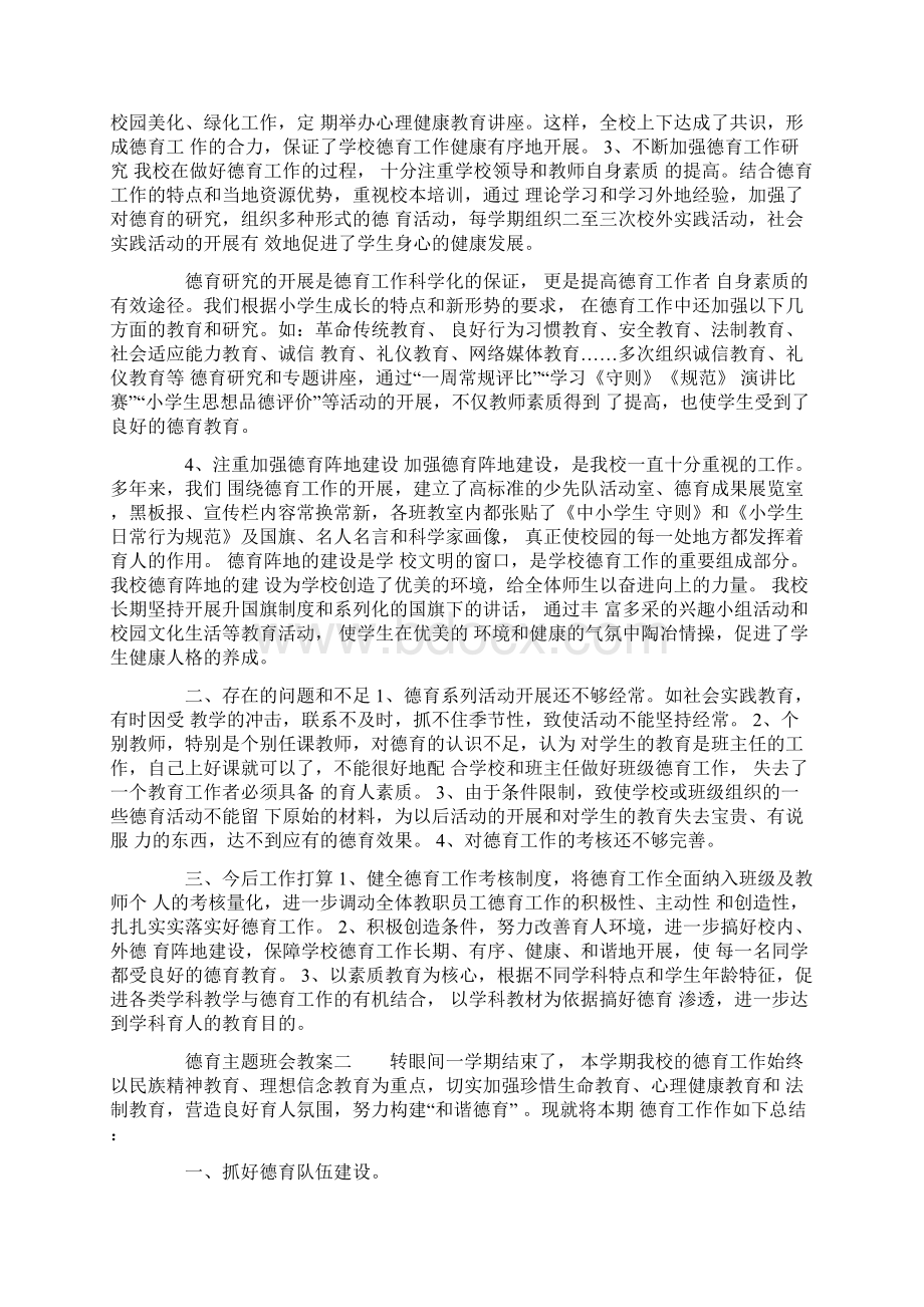 德育主题班会教案.docx_第2页