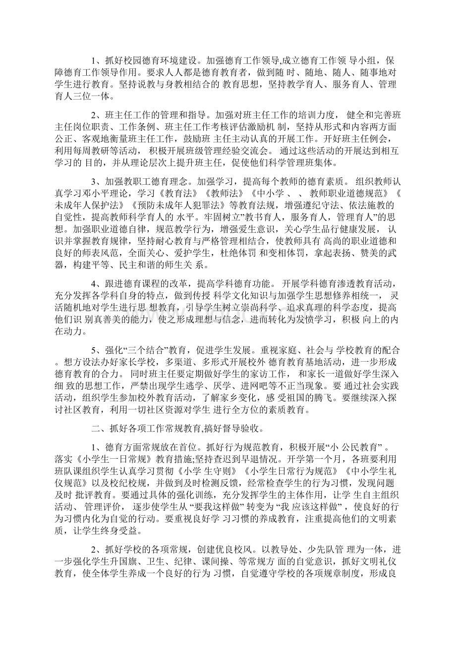 德育主题班会教案.docx_第3页