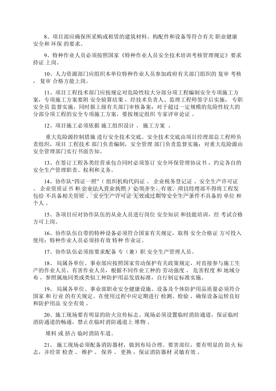 安全生产管理人员考核试题答案Word格式文档下载.docx_第2页