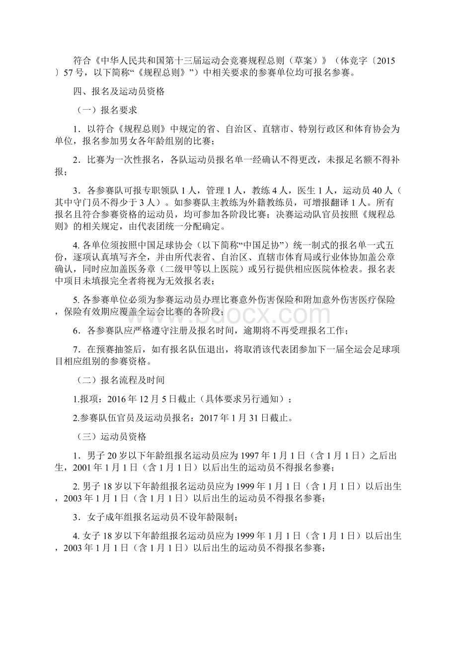 全国运动会男子足球比赛河南体育局.docx_第2页