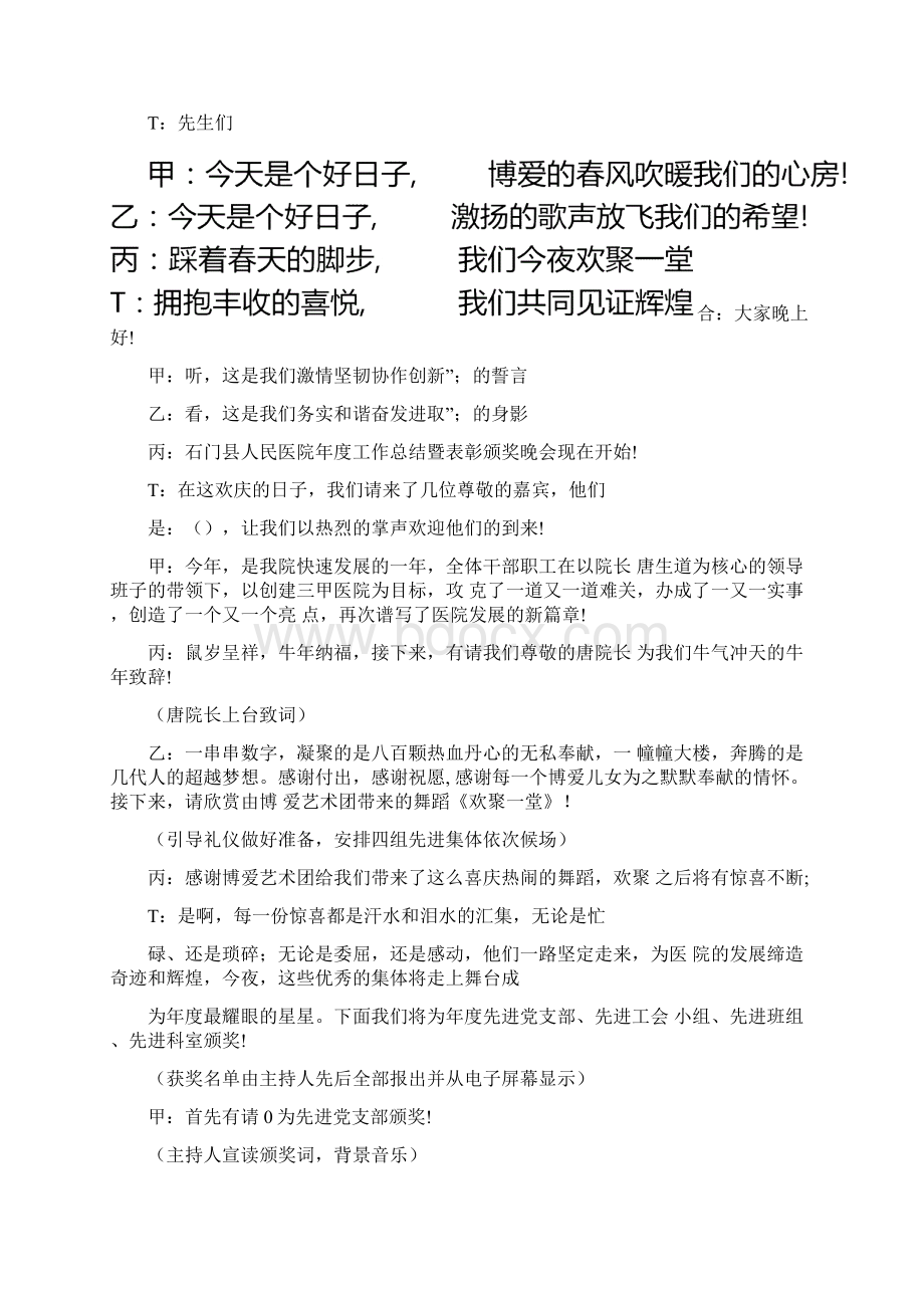 护士节表彰会主持词给护士的颁奖致辞.docx_第2页