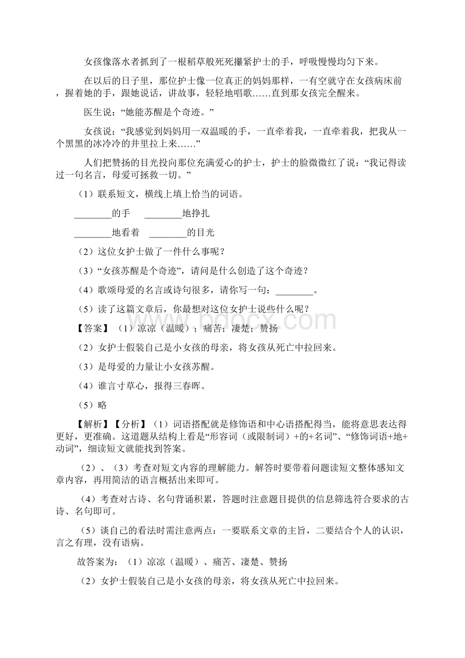 九江市部编版五年级下册语文阅读理解练习题含答案Word格式文档下载.docx_第3页