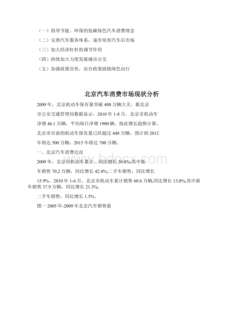 北京汽车消费场现状分析.docx_第2页