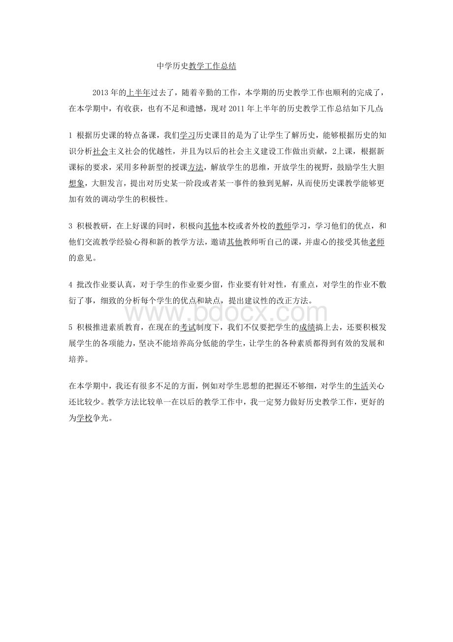 蚌埠市第二学期高三历史教学计划.doc_第3页