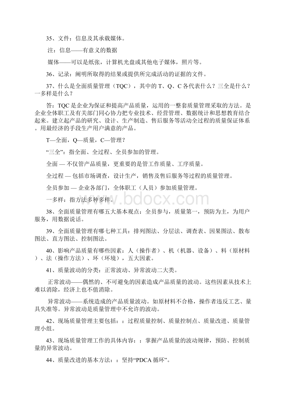 员工座谈会场长常提问题及回答整理Word文档格式.docx_第3页