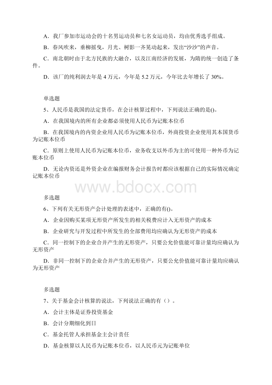 会计模拟练习4409Word下载.docx_第2页