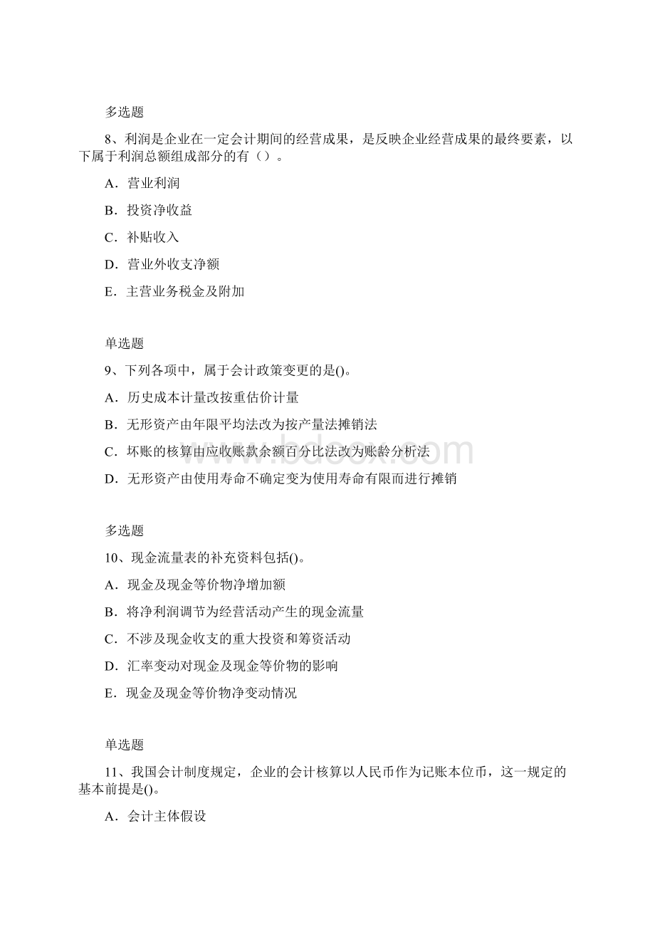 会计模拟练习4409Word下载.docx_第3页