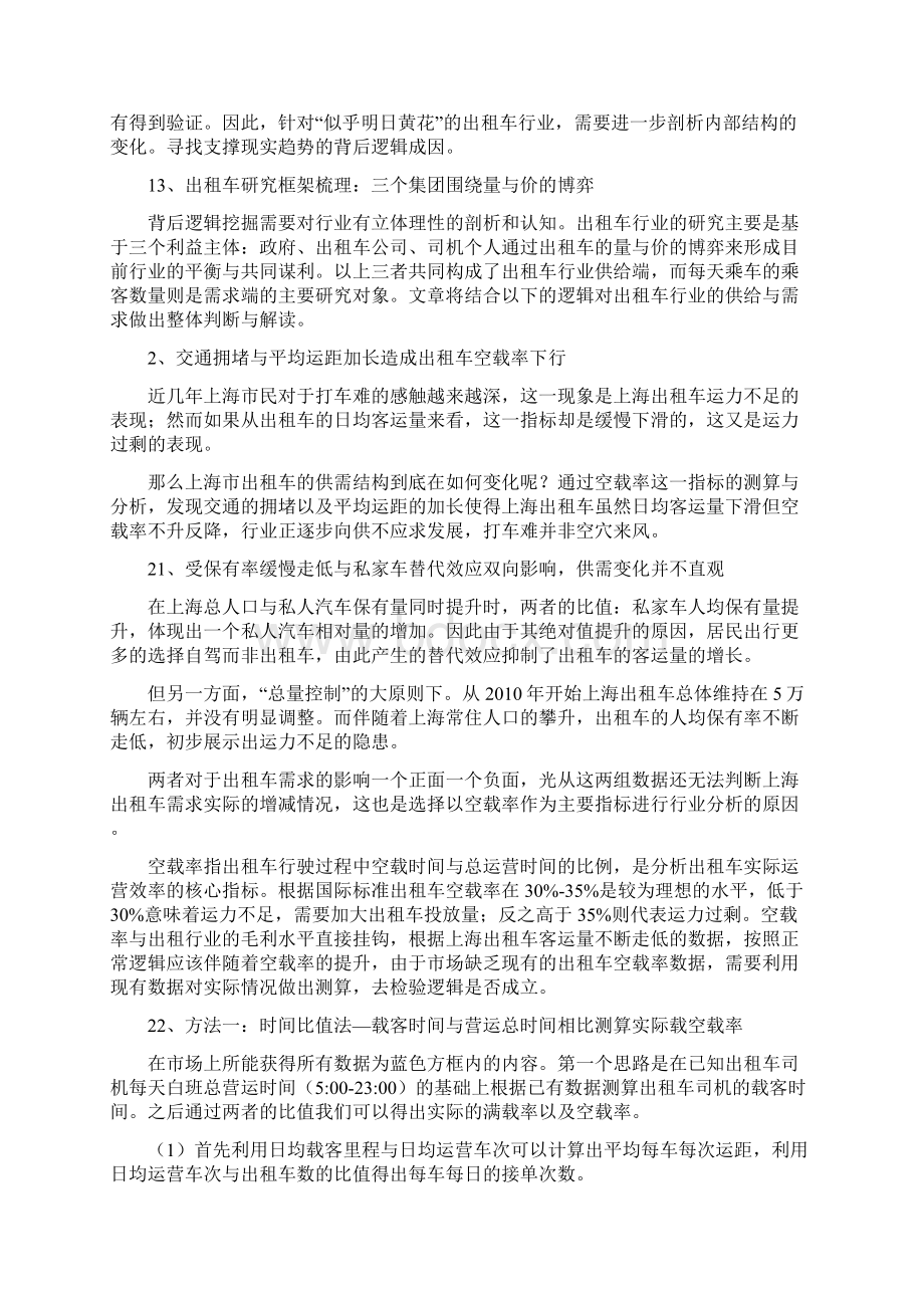 推荐精品出租车行业分析报告Word文档格式.docx_第3页