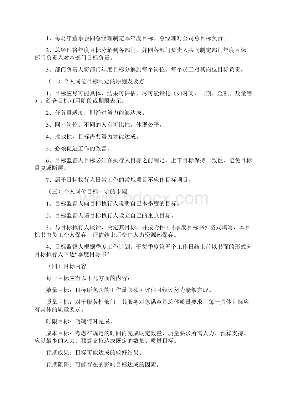 企业管理目标管理规定与流程文档格式.docx_第3页