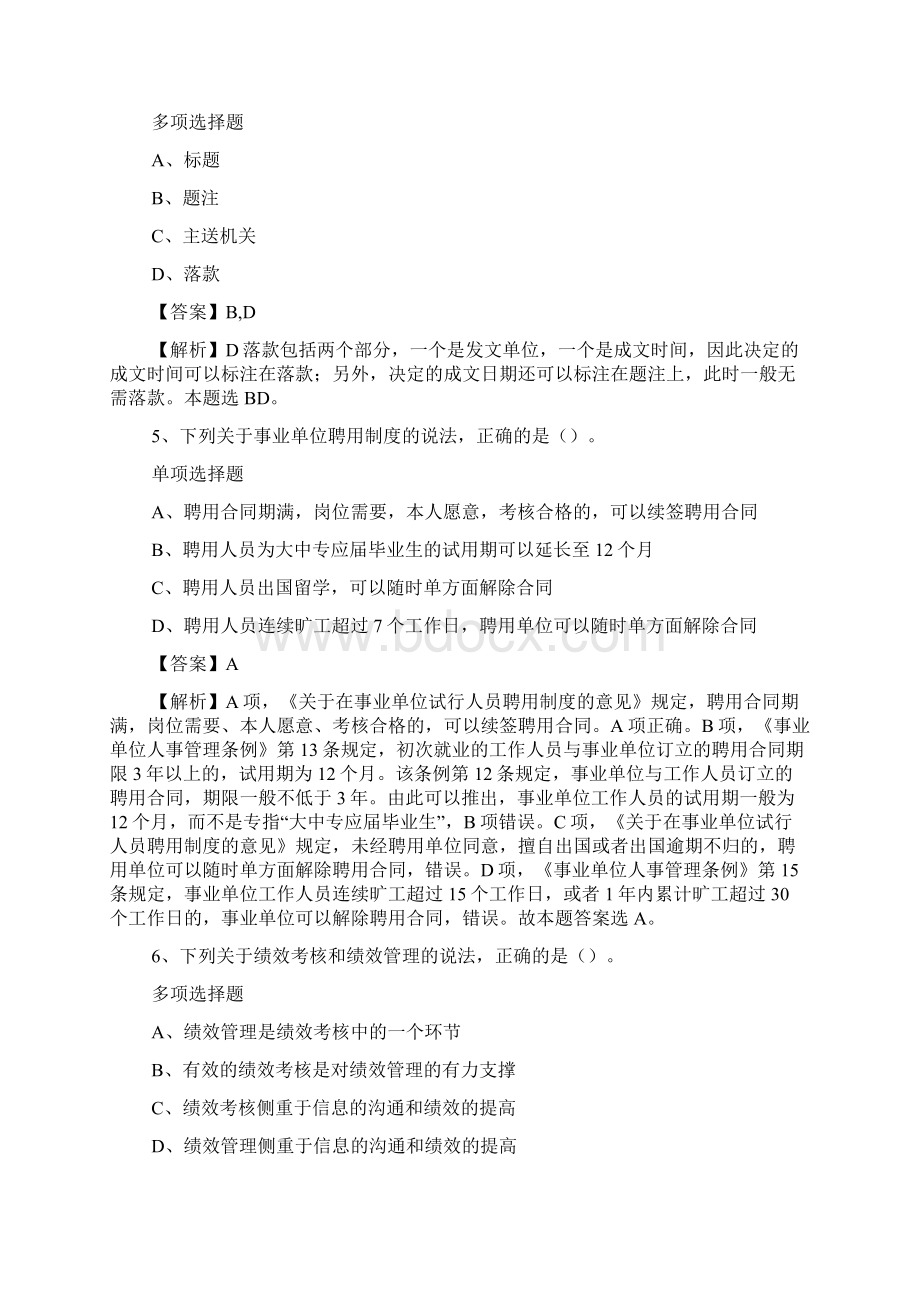 北京昌平教委所属事业单位招聘试题及答案解析 doc.docx_第2页