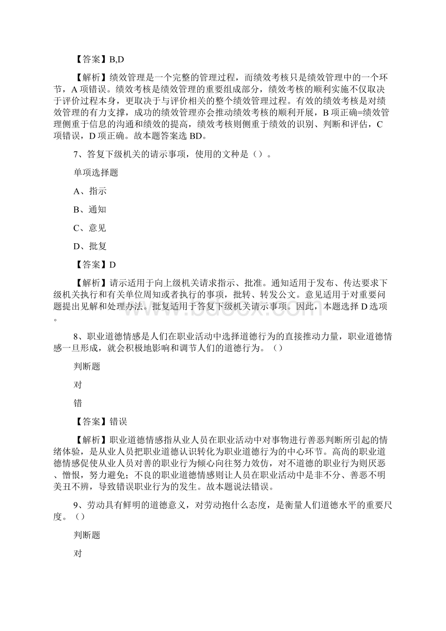 北京昌平教委所属事业单位招聘试题及答案解析 doc.docx_第3页