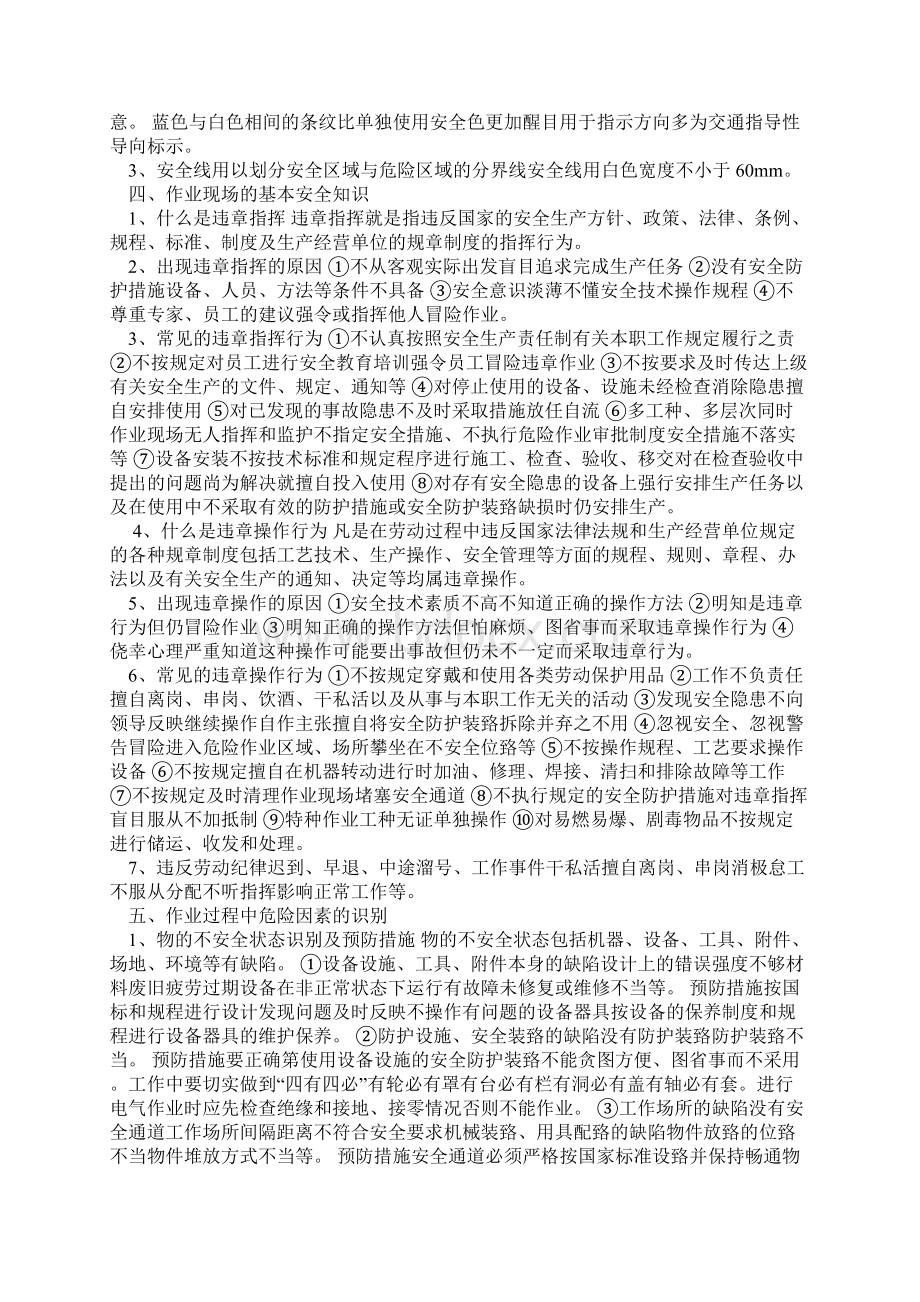 安全基础知识Word文件下载.docx_第2页