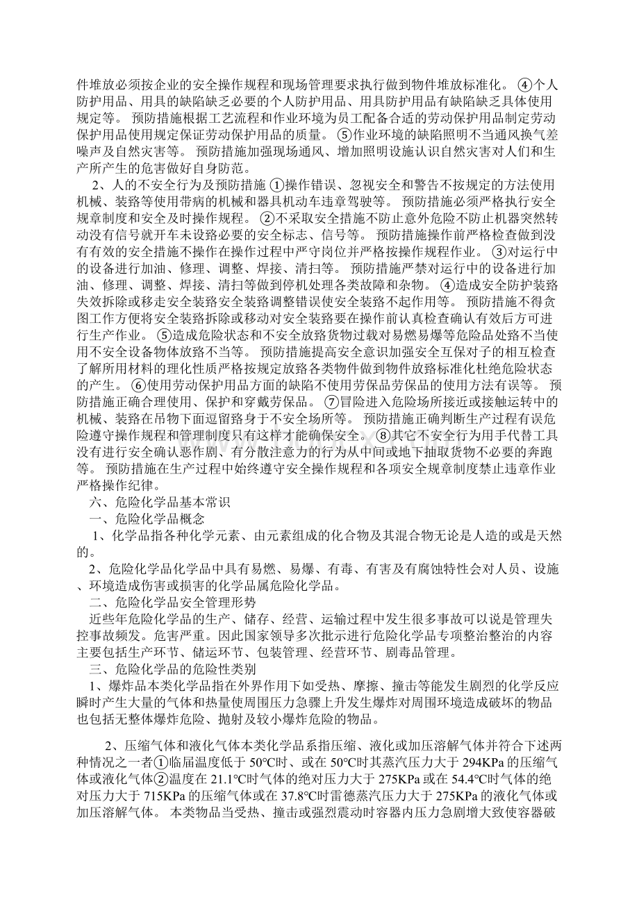 安全基础知识Word文件下载.docx_第3页