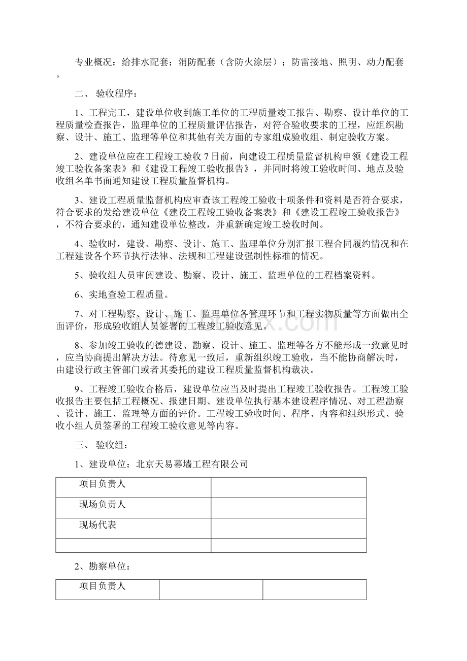 北京某车间钢结构厂房竣工验收方案.docx_第2页