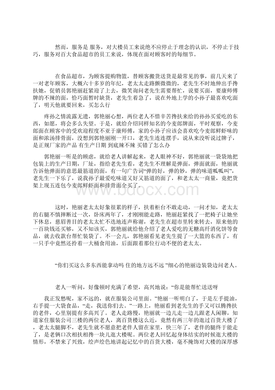 超市学习心得体会作文.docx_第3页