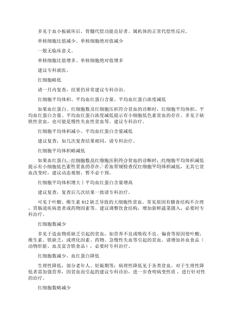 诊断学基础 体检报告解读.docx_第3页