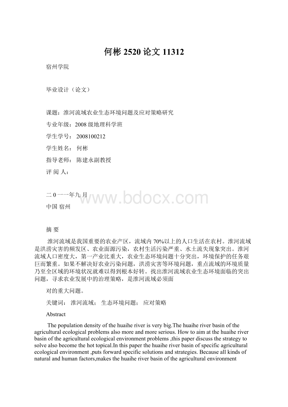 何彬2520论文11312.docx