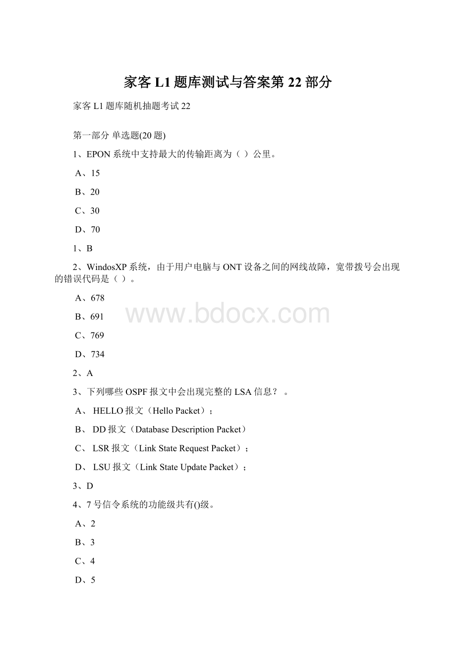 家客L1题库测试与答案第22部分.docx