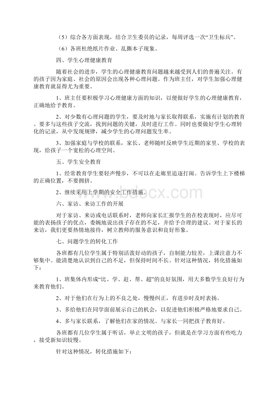 班主任安全教育工作计划Word格式文档下载.docx_第3页