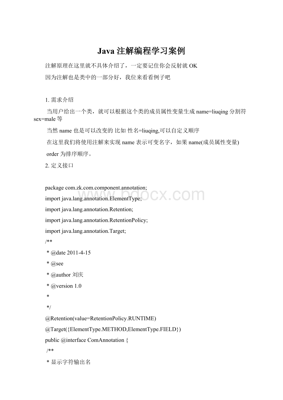 Java 注解编程学习案例.docx_第1页