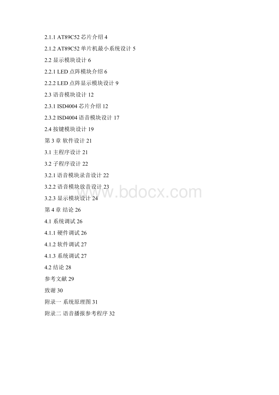 LED显示语音播报系统资料Word下载.docx_第2页