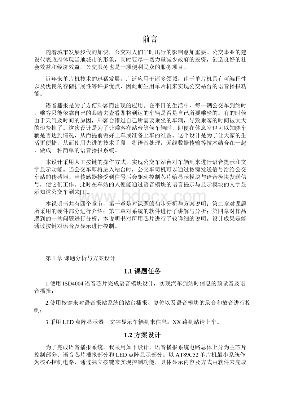 LED显示语音播报系统资料Word下载.docx_第3页