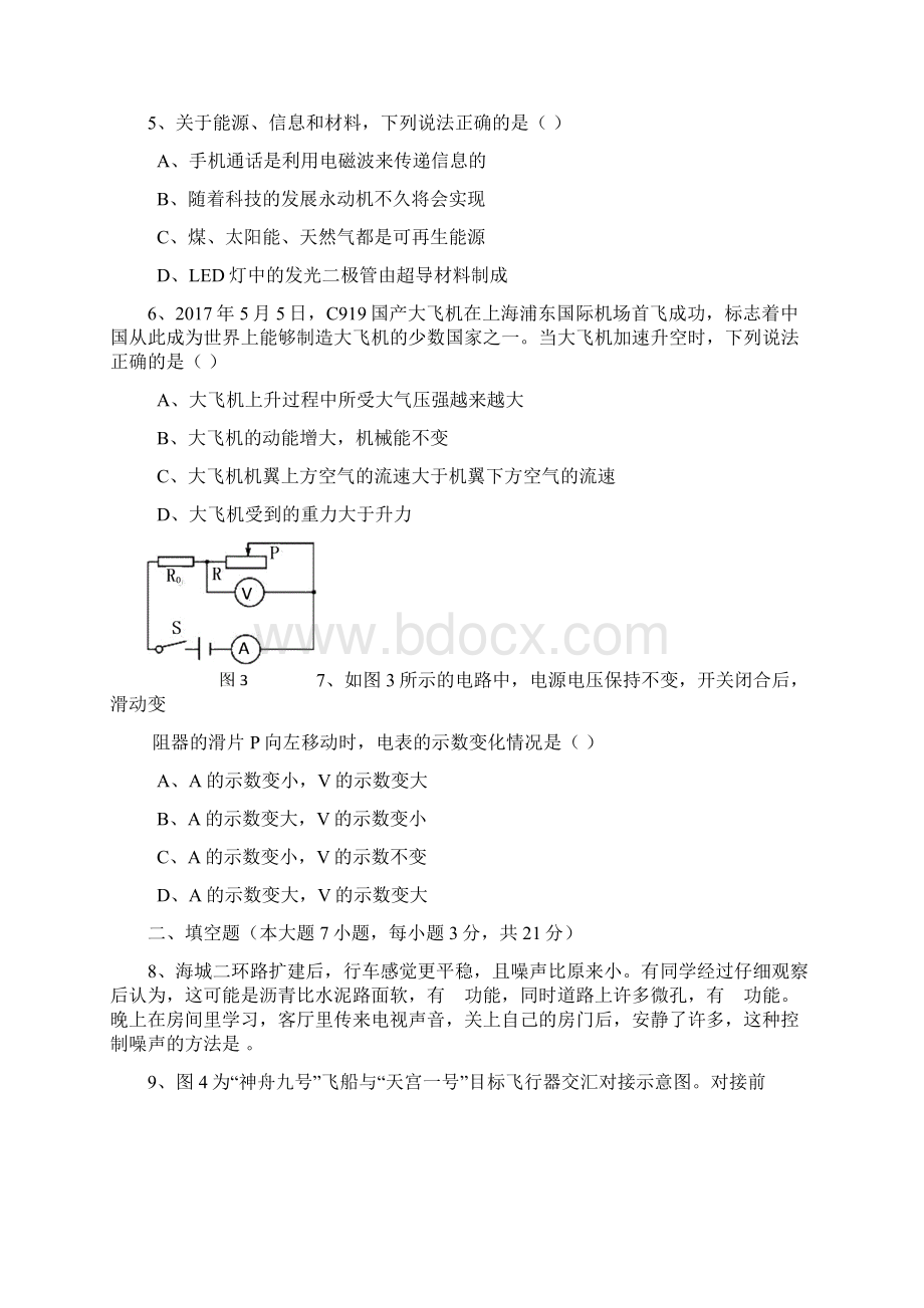 广东省汕头市海丰县初中物理毕业生学业模拟试题含答案.docx_第2页