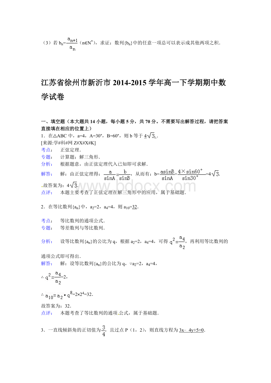 徐州市2014-2015高一第二学期期中考试数学试卷.docx_第3页