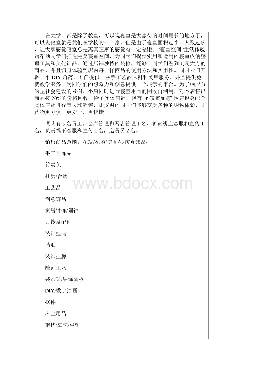 申请书 创业训练项目.docx_第3页