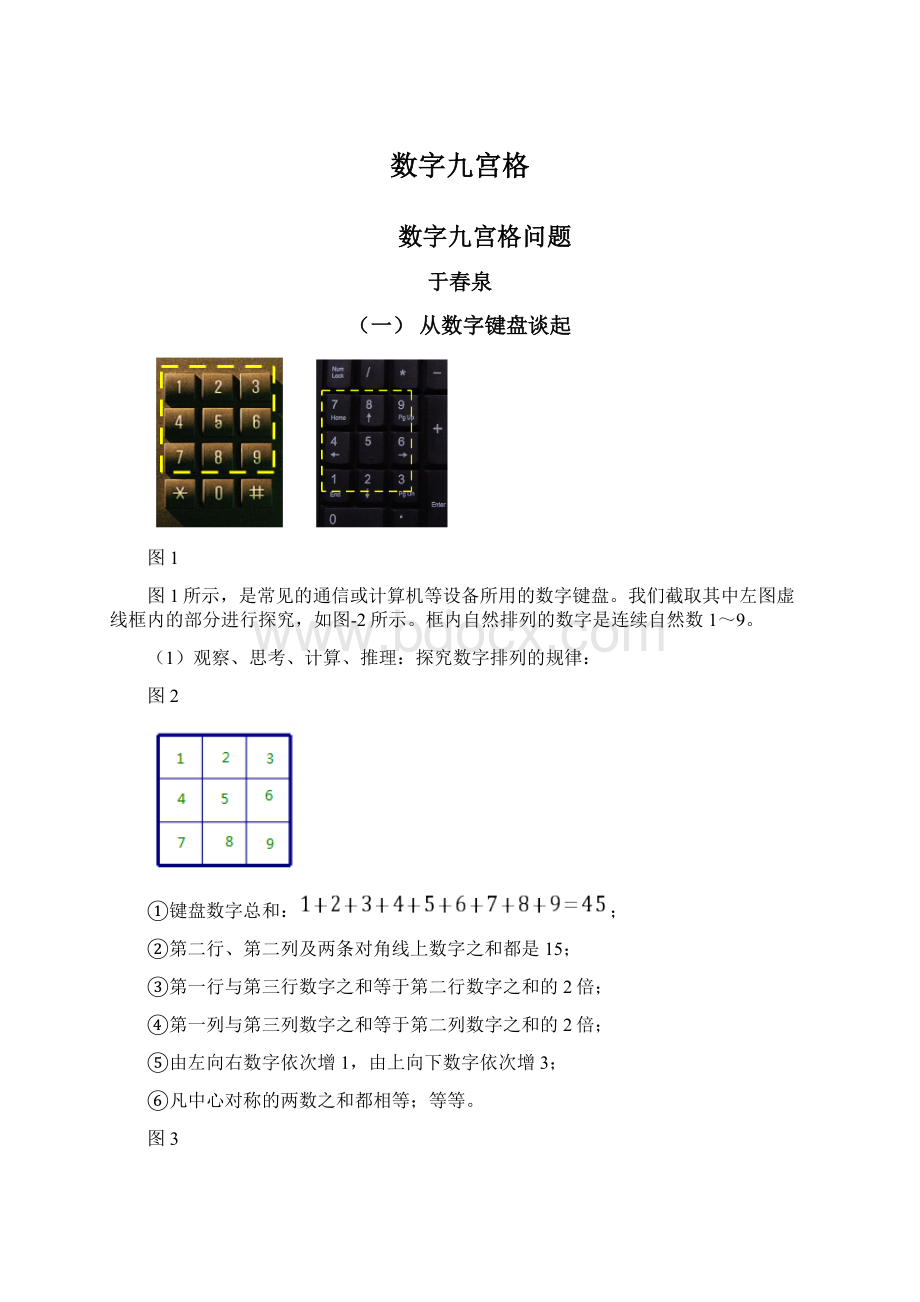 数字九宫格Word文件下载.docx