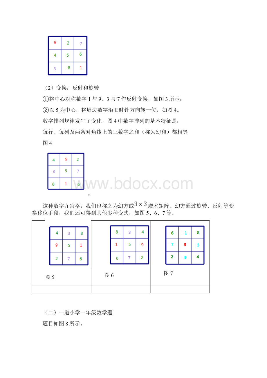 数字九宫格.docx_第2页