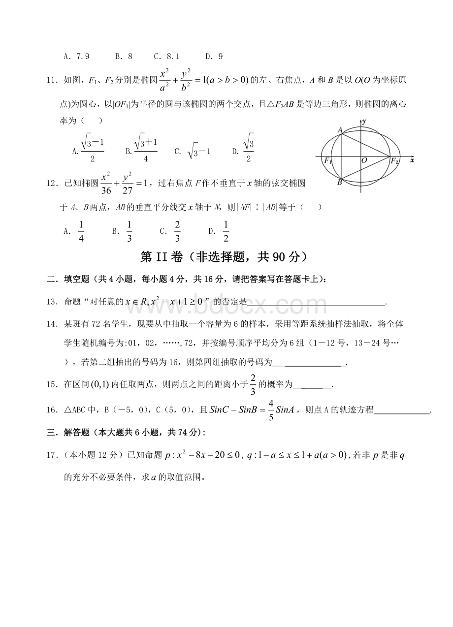 福建省南安一中12-13学年高二上学期期中考试(数学文)(必修3+选修1-1).doc_第3页