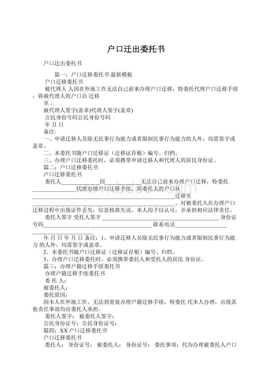 户口迁出委托书.docx_第1页