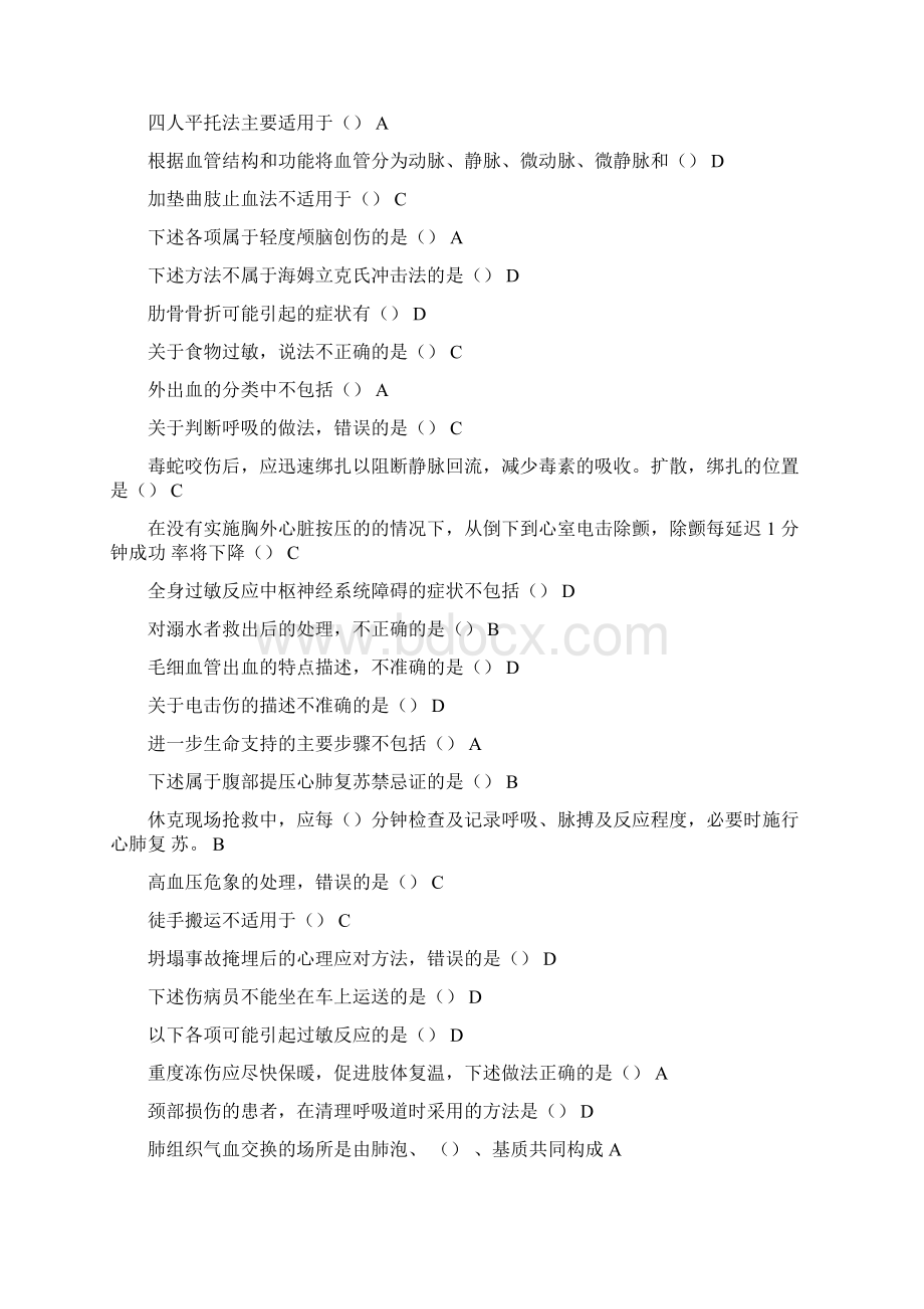 继续医学教育《实用现场急救技术》答案超全Word文档下载推荐.docx_第2页