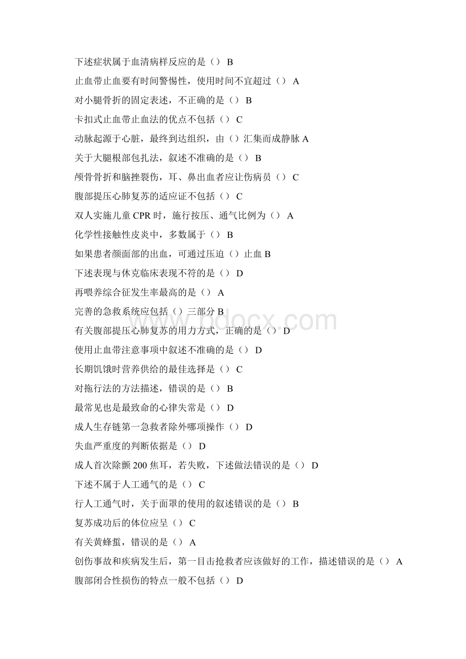 继续医学教育《实用现场急救技术》答案超全Word文档下载推荐.docx_第3页