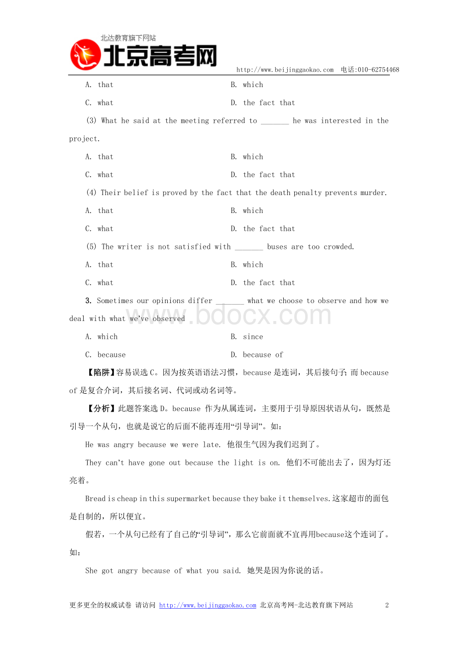 高考英语陷阱题总结归纳介词.doc_第2页