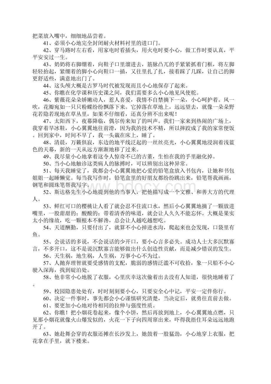 二年级小心地造句大全Word文档下载推荐.docx_第3页