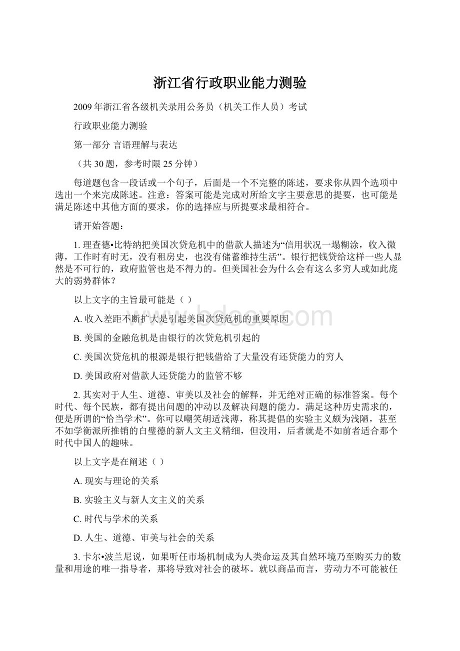 浙江省行政职业能力测验Word下载.docx_第1页