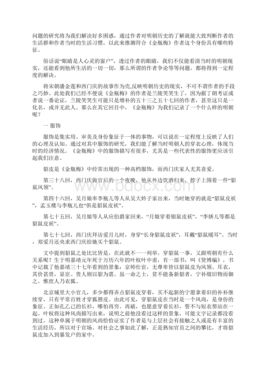 《金瓶梅》所述明朝社会图景与作者身份之推测.docx_第2页