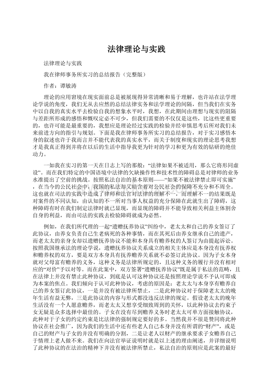 法律理论与实践.docx_第1页