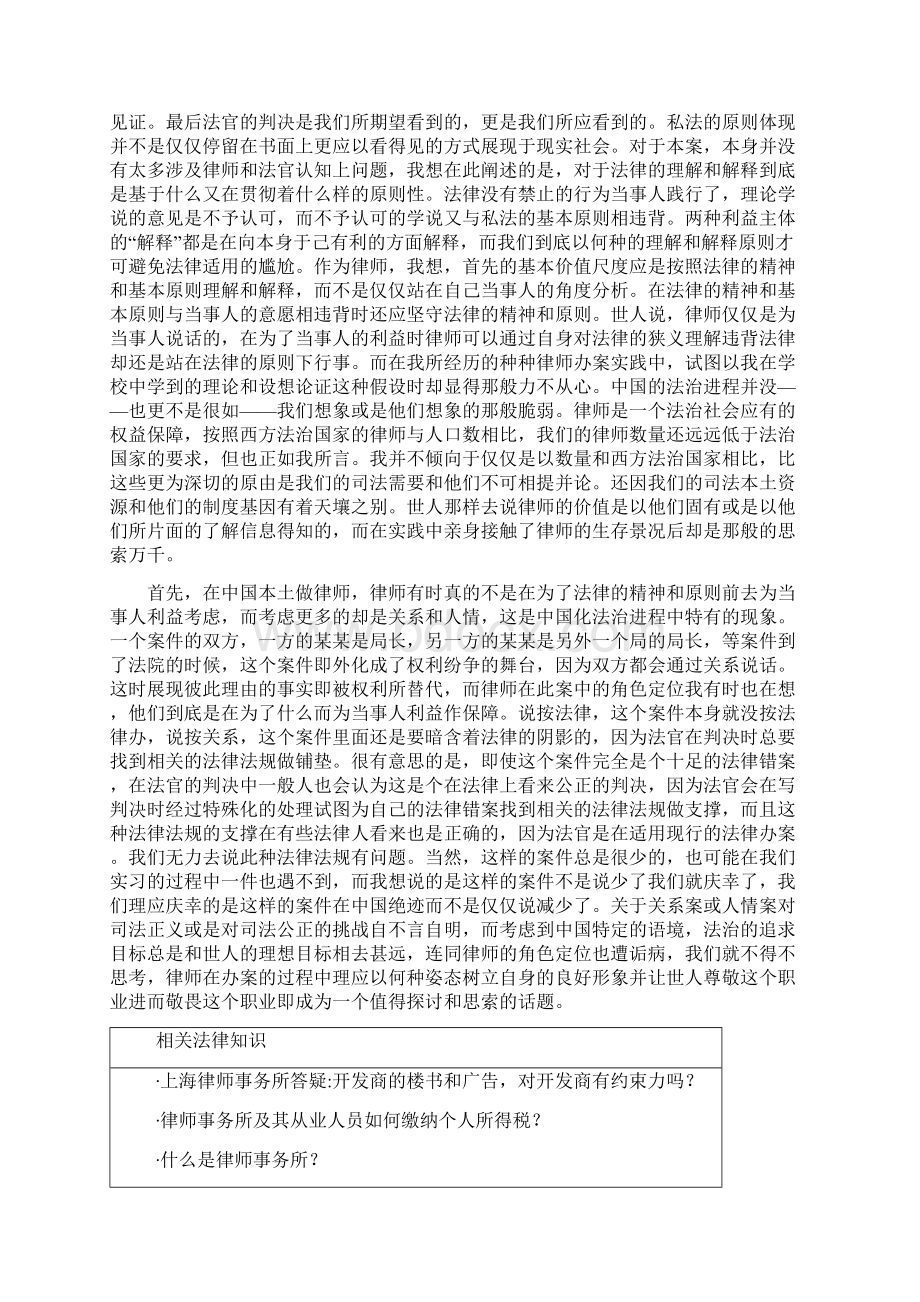 法律理论与实践.docx_第2页