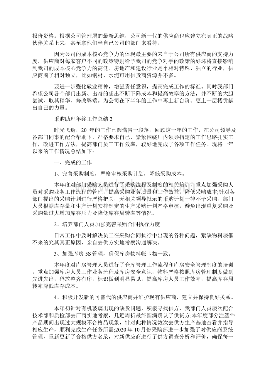 采购助理年终工作总结汇报.docx_第2页