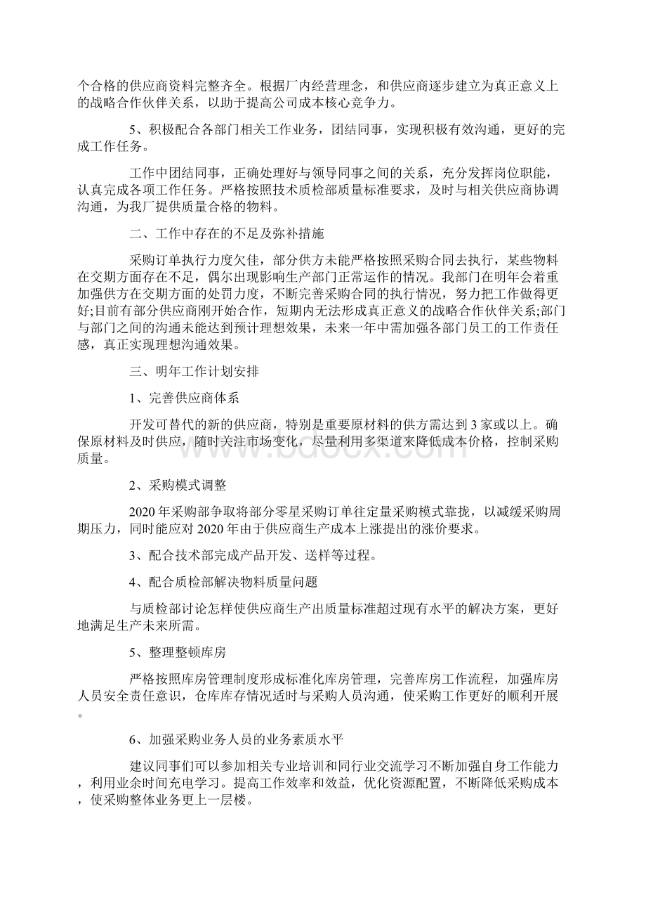 采购助理年终工作总结汇报.docx_第3页